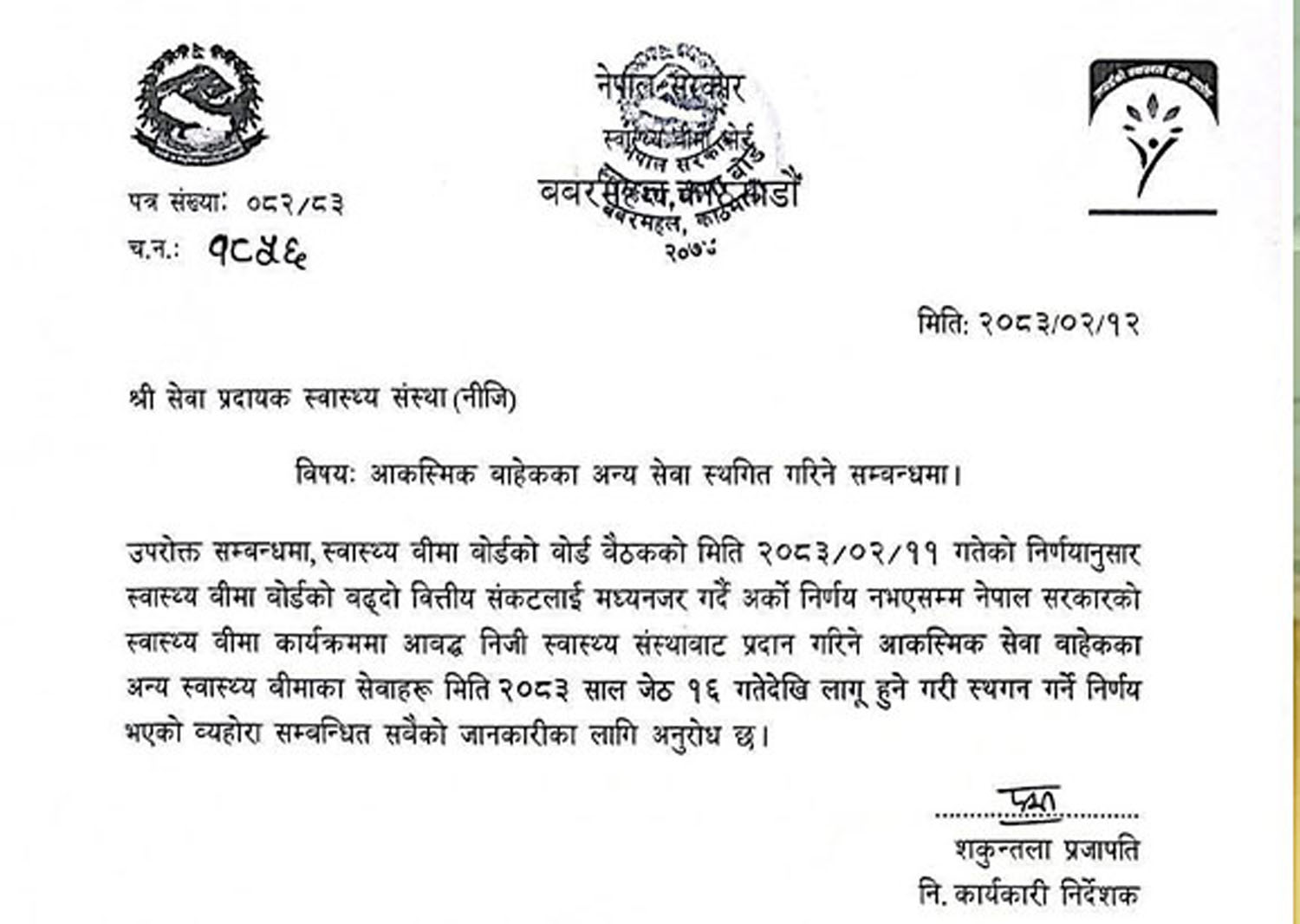 जेठ १६ गतेदेखि निजी अस्पतालमा बीमा सेवा कटौती हुने