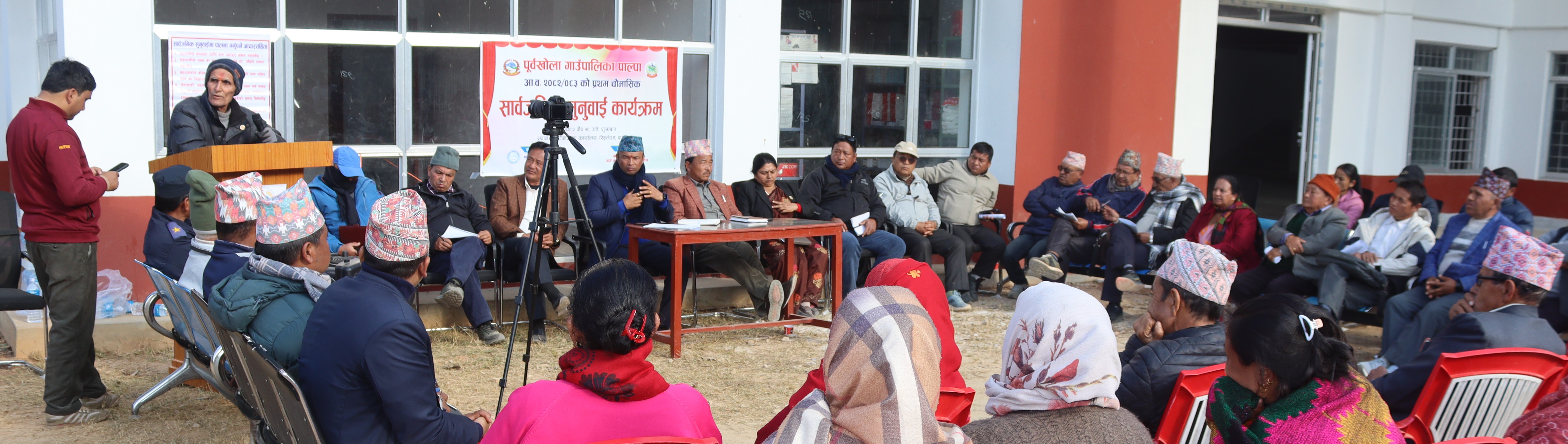 पूर्वखोला गाउँपालिकाको सार्वजनिक सूनुवाई  
