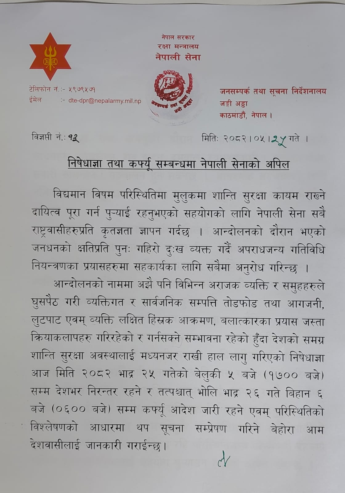 देशभर निषेधाज्ञा र कर्फ्यू