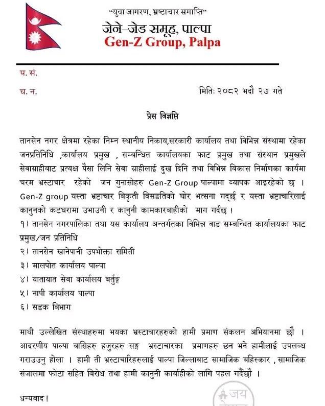 भ्रष्टाचारविरुद्ध जेन–जी  ः सरकारी कार्यालयमा बढाउँदै निगरानी