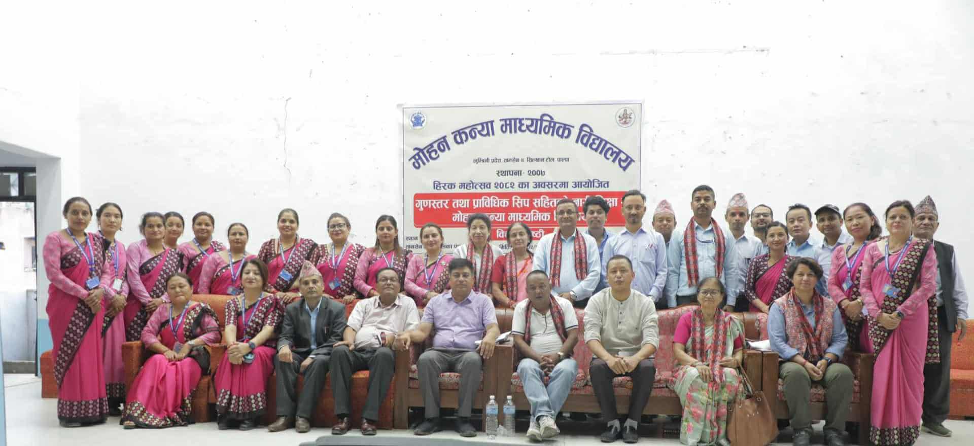 ‘प्राविधिक सीप सहितको  नारी शिक्षा र मोहन  कन्या’ विषयक विचार गोष्ठी