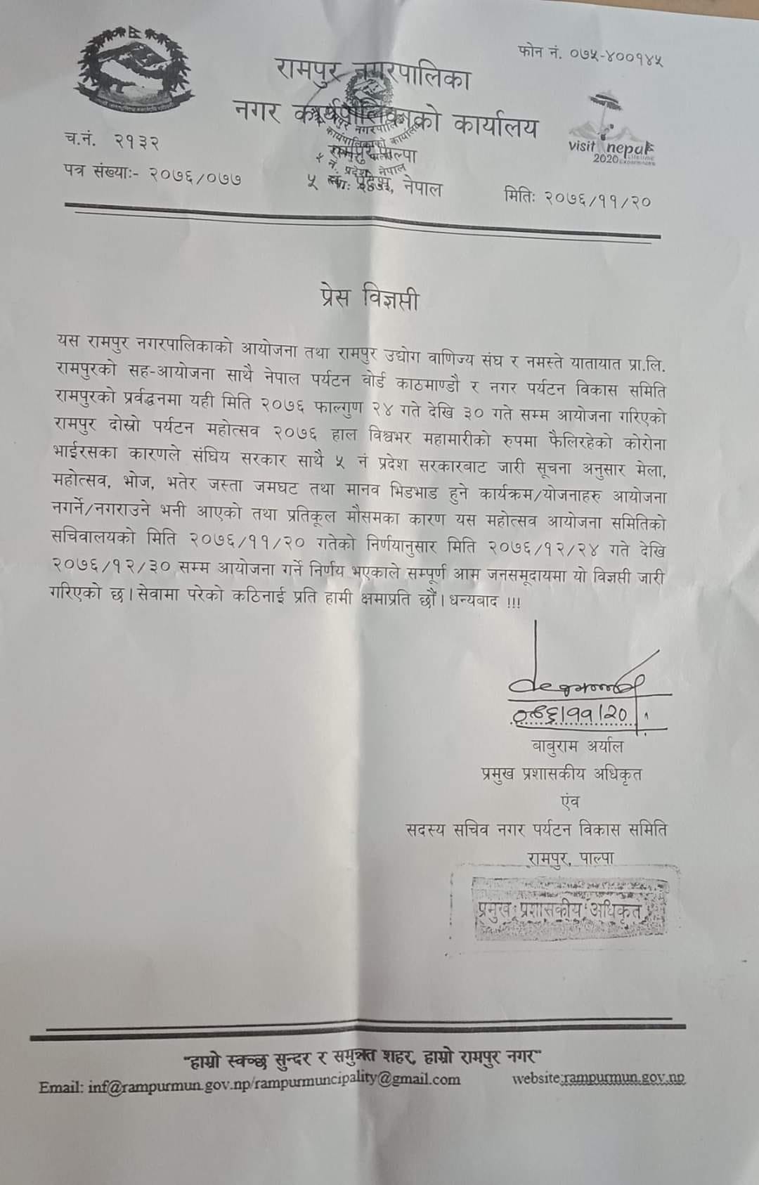 दोस्रो रामपुर पर्यटन महोत्सवको मिति सर्यो