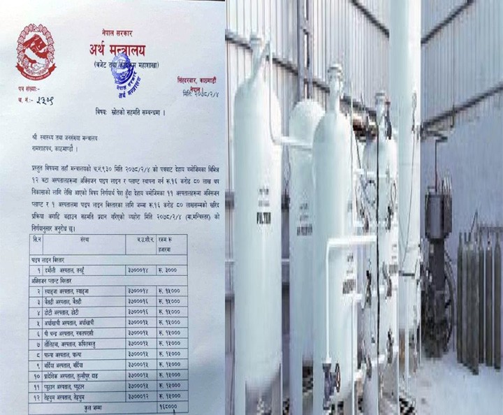 पाल्पामा अक्सिजन प्लान्ट जडान गर्न डेढ करोड