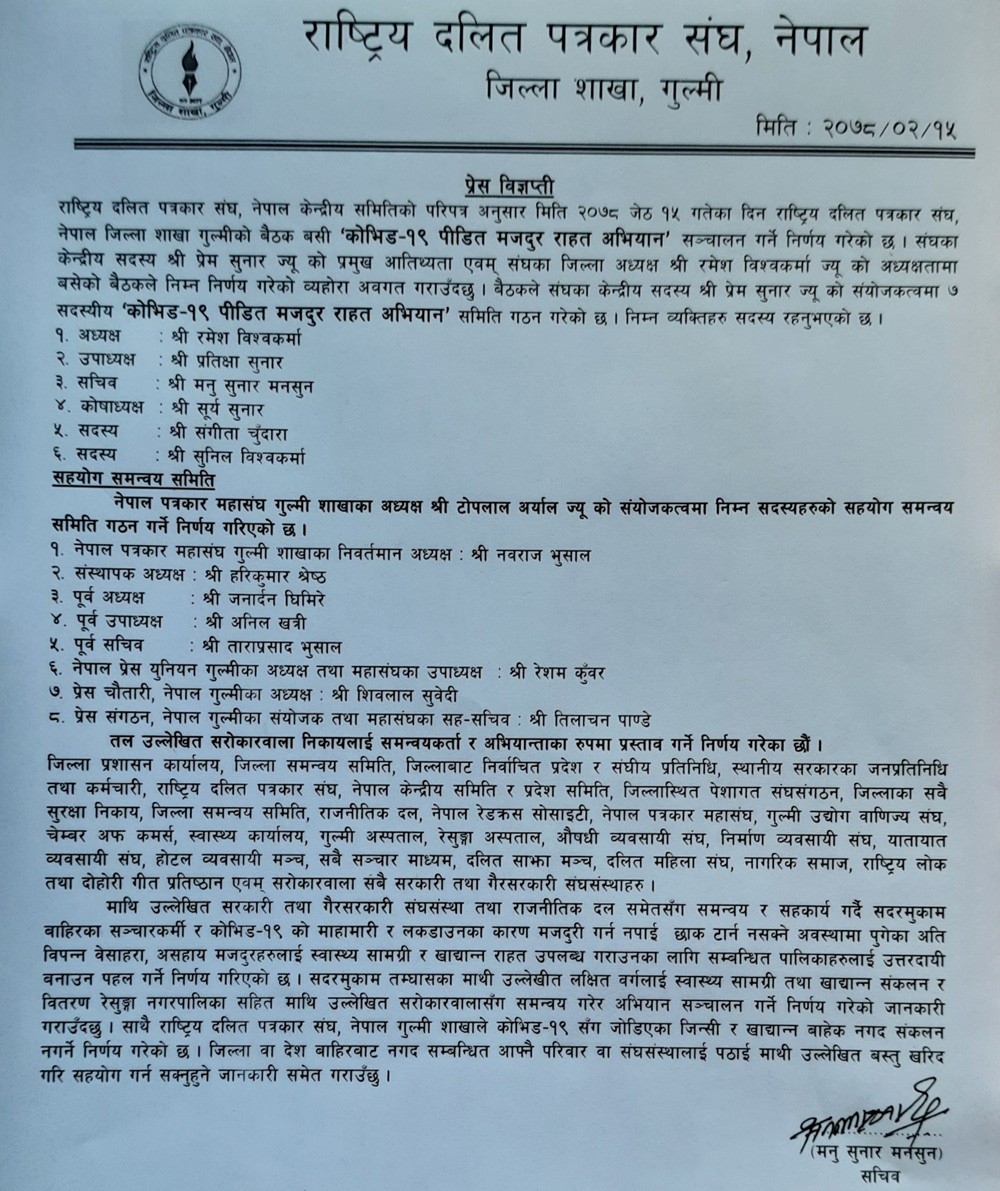 राष्ट्रिय दलित पत्रकार संघ गुल्मीले मजदुरका लागि राहत अभियान सञ्चालन गर्ने