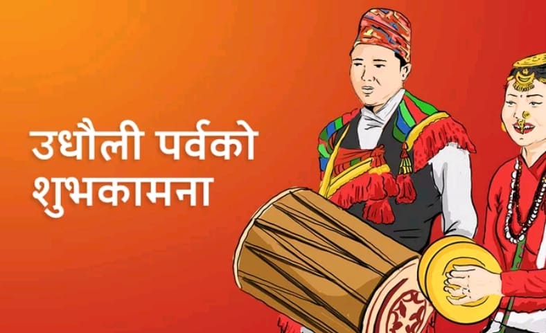 आज उभौली पर्व मनाइँदै