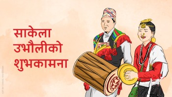 उभौली पर्व मनाइँदै