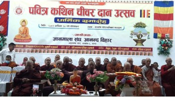 पाल्पामा ‘कथिन चीवर दान’ उत्सव सम्पन्न