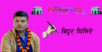 शब्दको अहंकार र चरित्रको ऐना