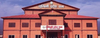 लुम्बिनी प्रदेशसभा बैठक  : आजदेखि बजेटमाथि छलफल हुने सम्भावित कार्यसूची