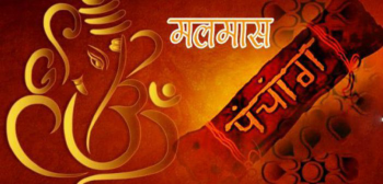 आजदेखि कडा मलमास लाग्दै : नवदम्पतीले बार्नै पर्ने, के–के गर्नुहुँदैन ?
