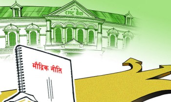 मौद्रिक नीति सार्वजनिक