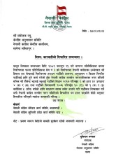 पाल्पा काँग्रेसले गर्यो नगर सचिवलाई कारवाहीका लागि सिफारिस