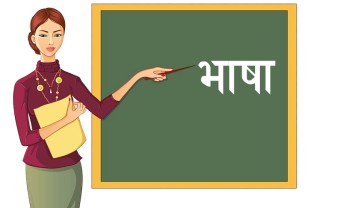 आज प्रदेश सरकारको सरकारी कामकाजको भाषा सम्बन्धी दिवस 