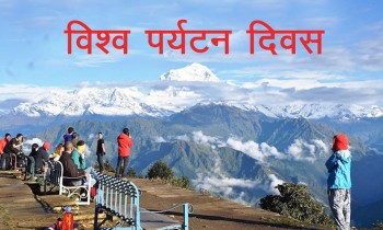 आज विश्व पर्यटन दिवस मनाइँदै
