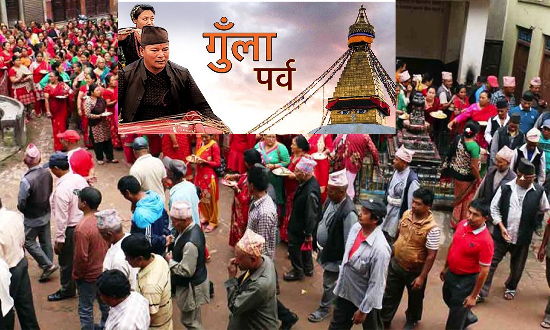एक महिने गुँला पर्व आजदेखि सम्पन्न हुँदै
