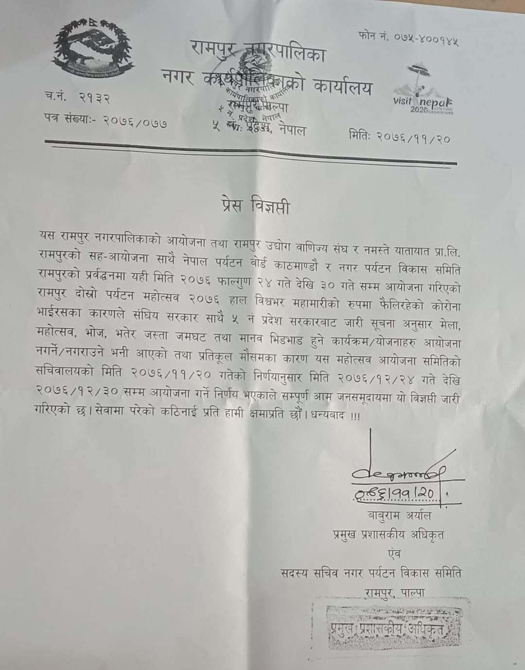 कोरोनाका कारण दोस्रो रामपुर पर्यटन महोत्सवको मिति सर्यो