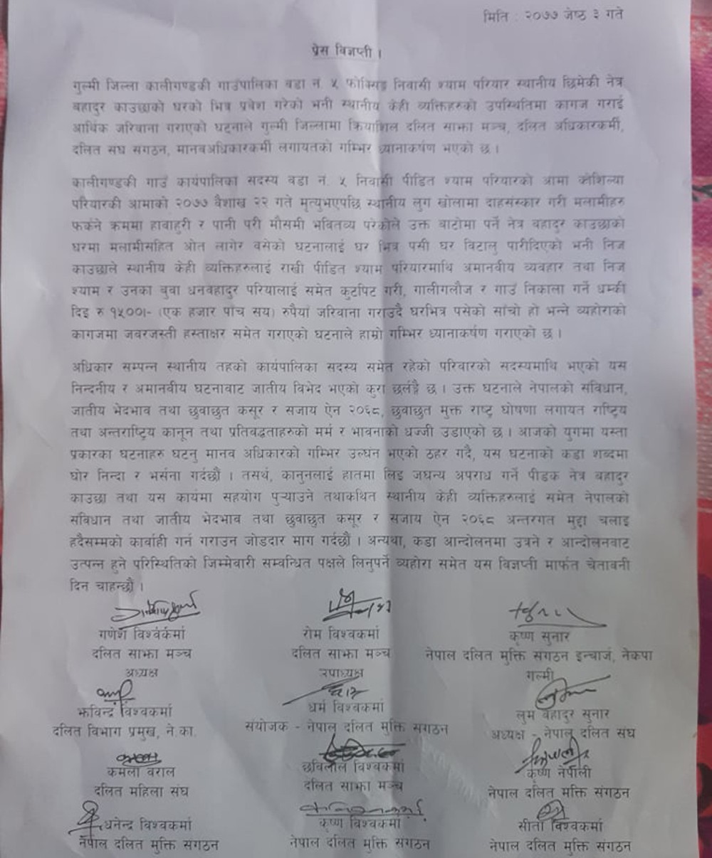 गुल्मीमा भएको जातिय विभेदको घटनाप्रति दलित अधिकारकर्मीको आपत्ति