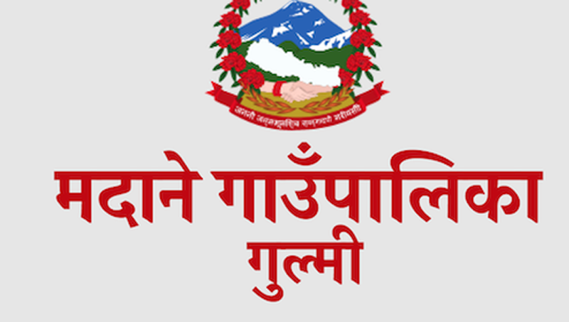 गुल्मीको मदाने गाउँपालिका सिल