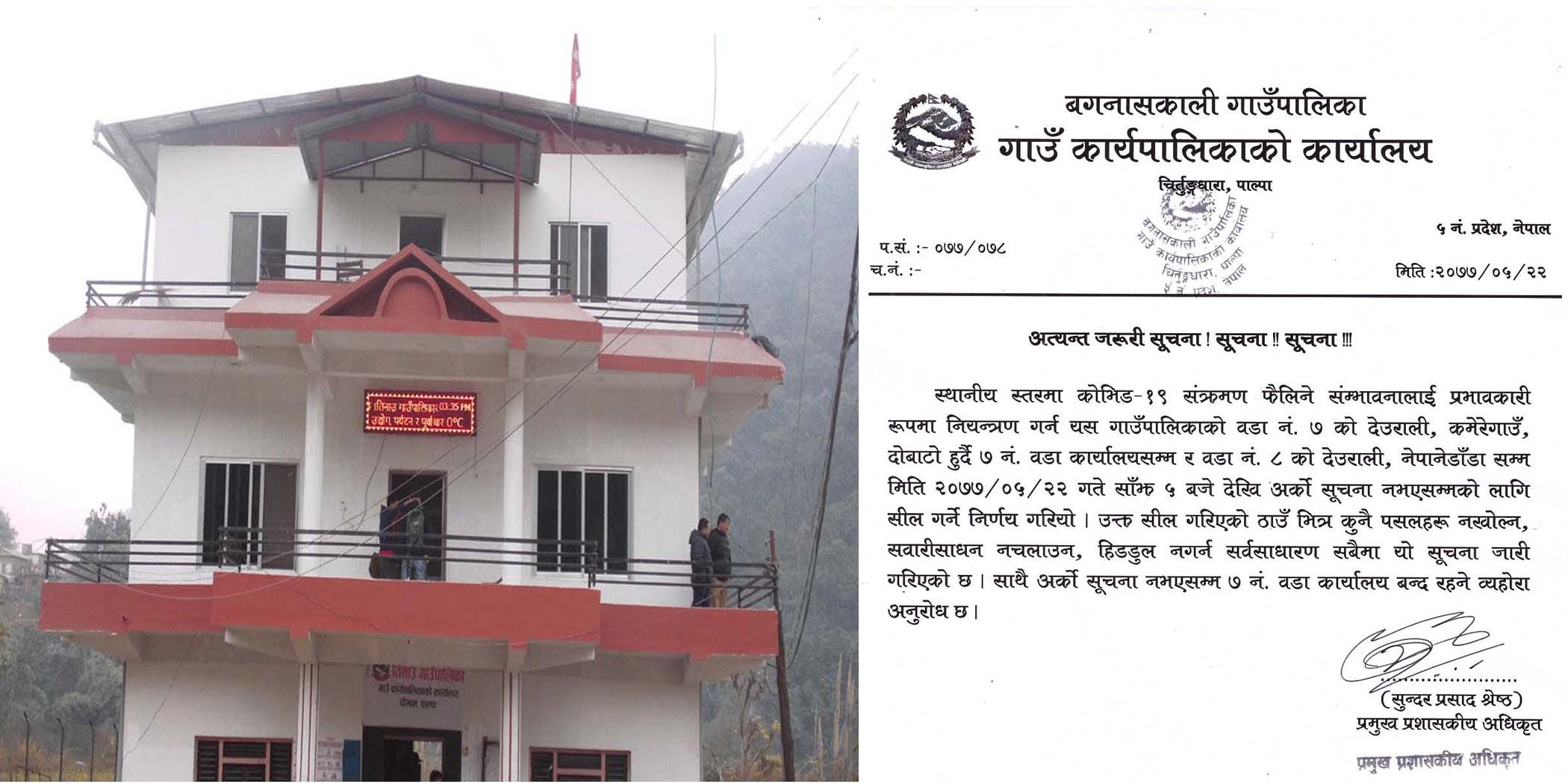 पाल्पामा समुदायस्तरमा संक्रमित भेटिएपछि स्थानीय तह बन्द