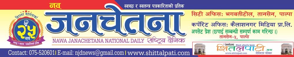 नवजनचेतना दैनिक ‘क’ वर्गमा