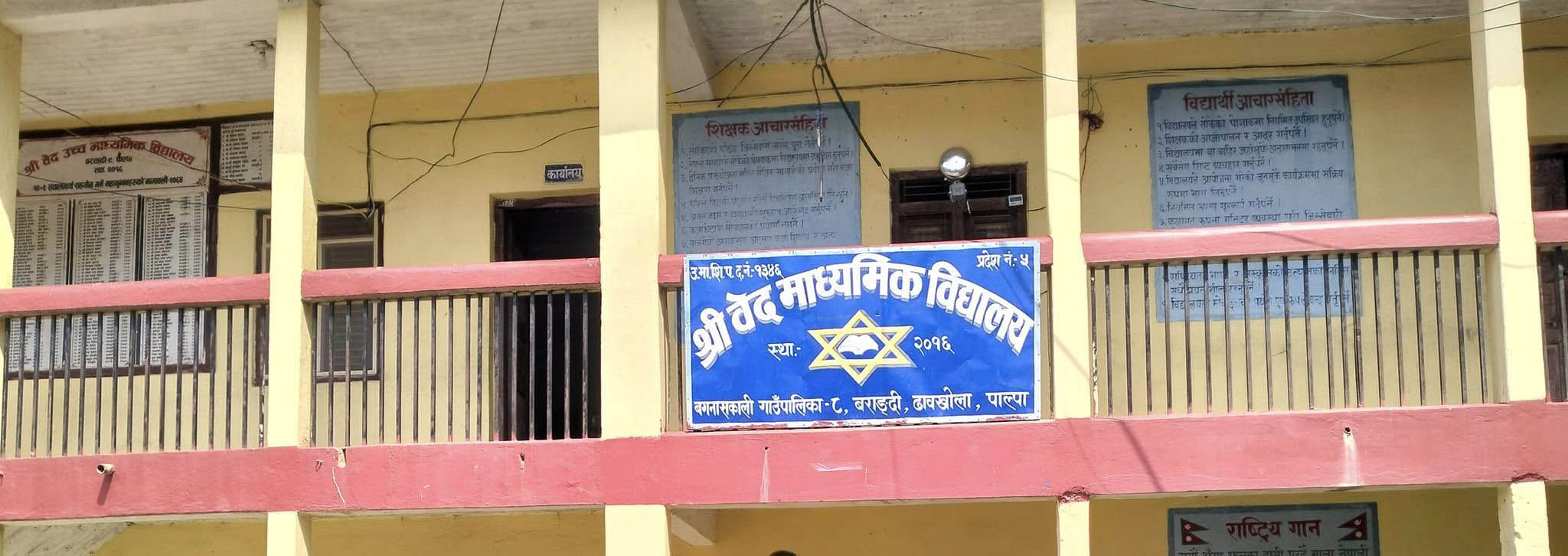 वेद माविको समिति गठनमा विवाद