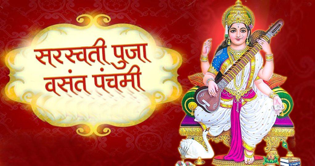 आज देशभर विद्याकी देवी सरस्वतीको पूजा गरिँदै,बालबालिकाले ‘क’, ‘ख’ लेख्न सिक्दै 