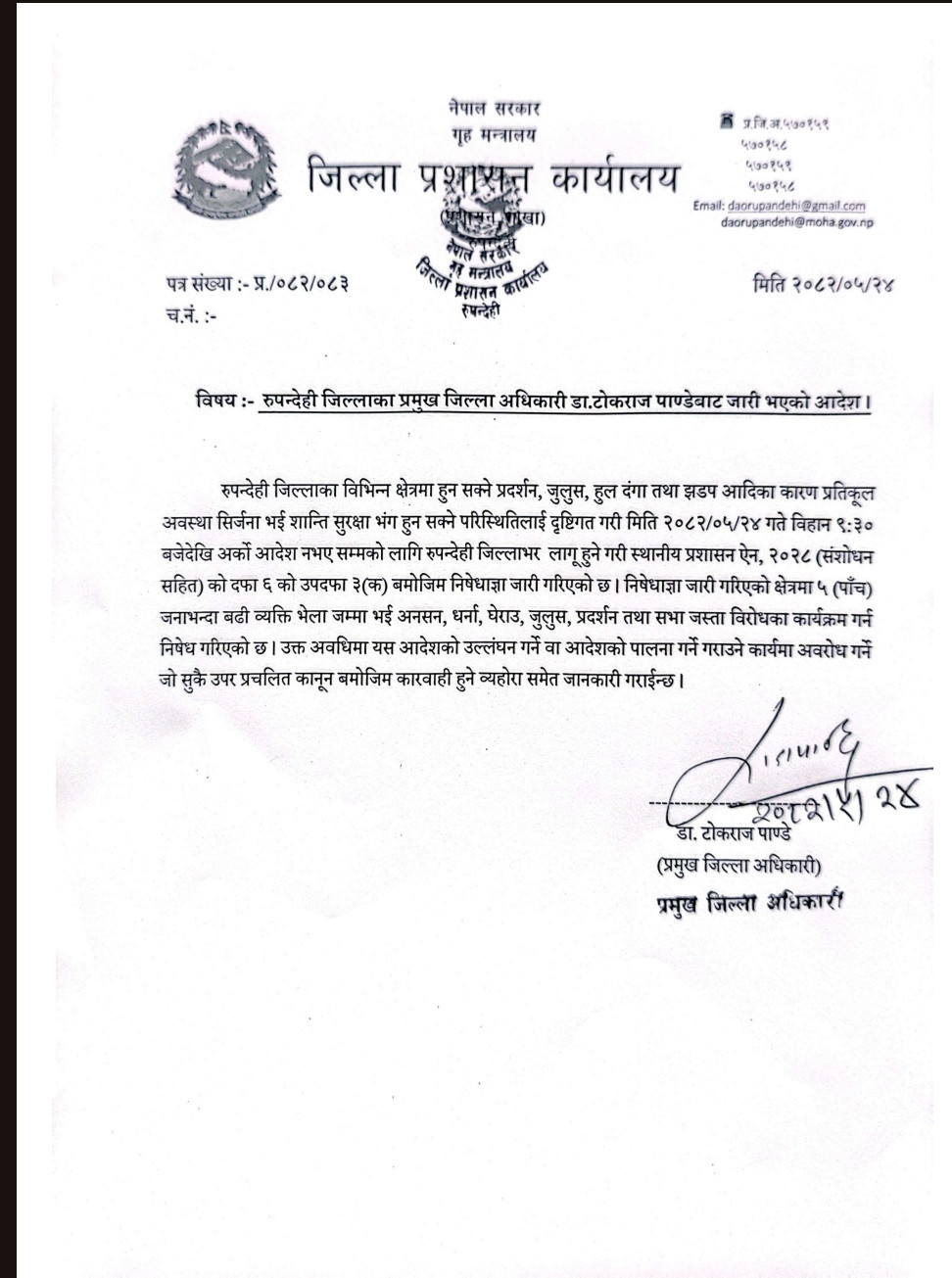 रुपन्देहीमा निषेधाज्ञा जारी