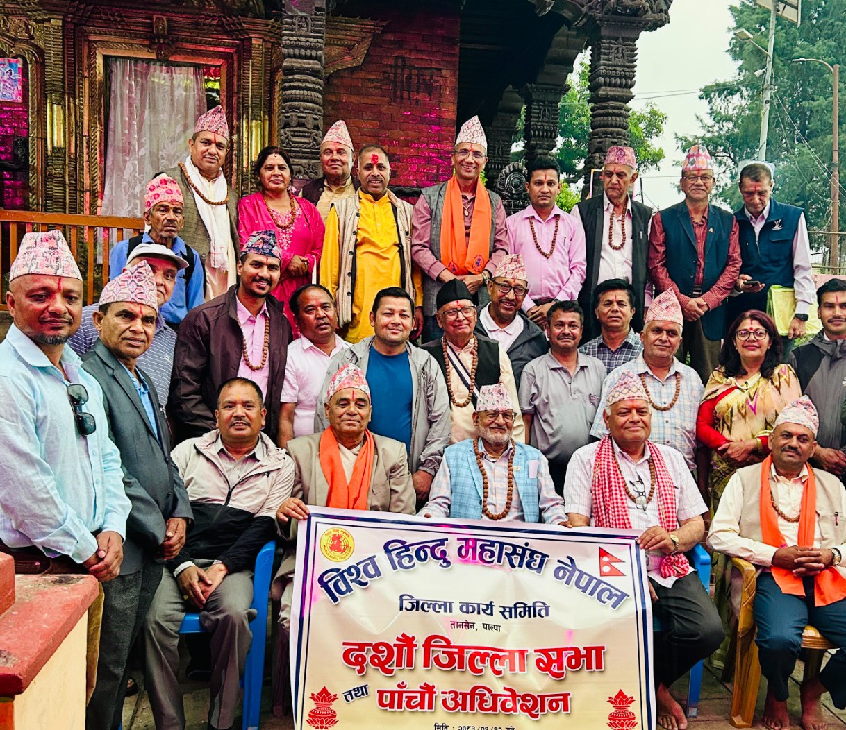 विश्व हिन्दु महासंघ पाल्पाको पाँचौ अधिवेशन