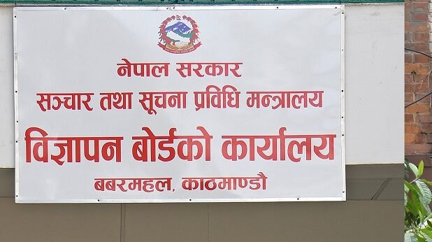 विज्ञापनमा विदेशी कलाकारलाई प्रयोग गर्न नपाइने