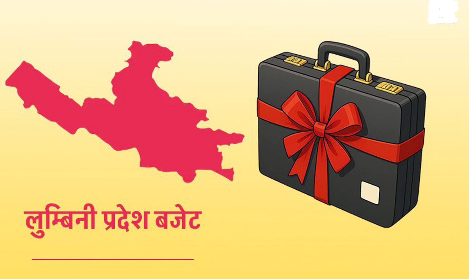 यस्ता छन् लुम्बिनीको बजेटको विशेषता