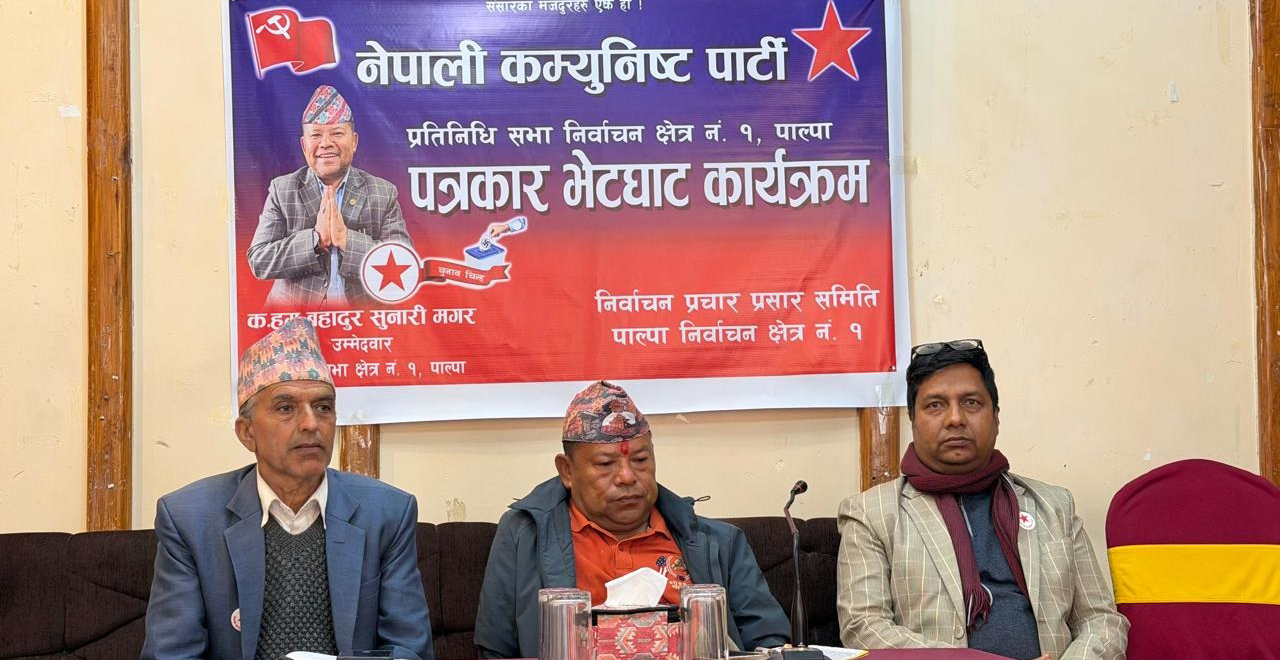 नेकपा पाल्पा क्षेत्र नं. १ का सुनारीको प्रतिवद्धता सार्वजनिक  