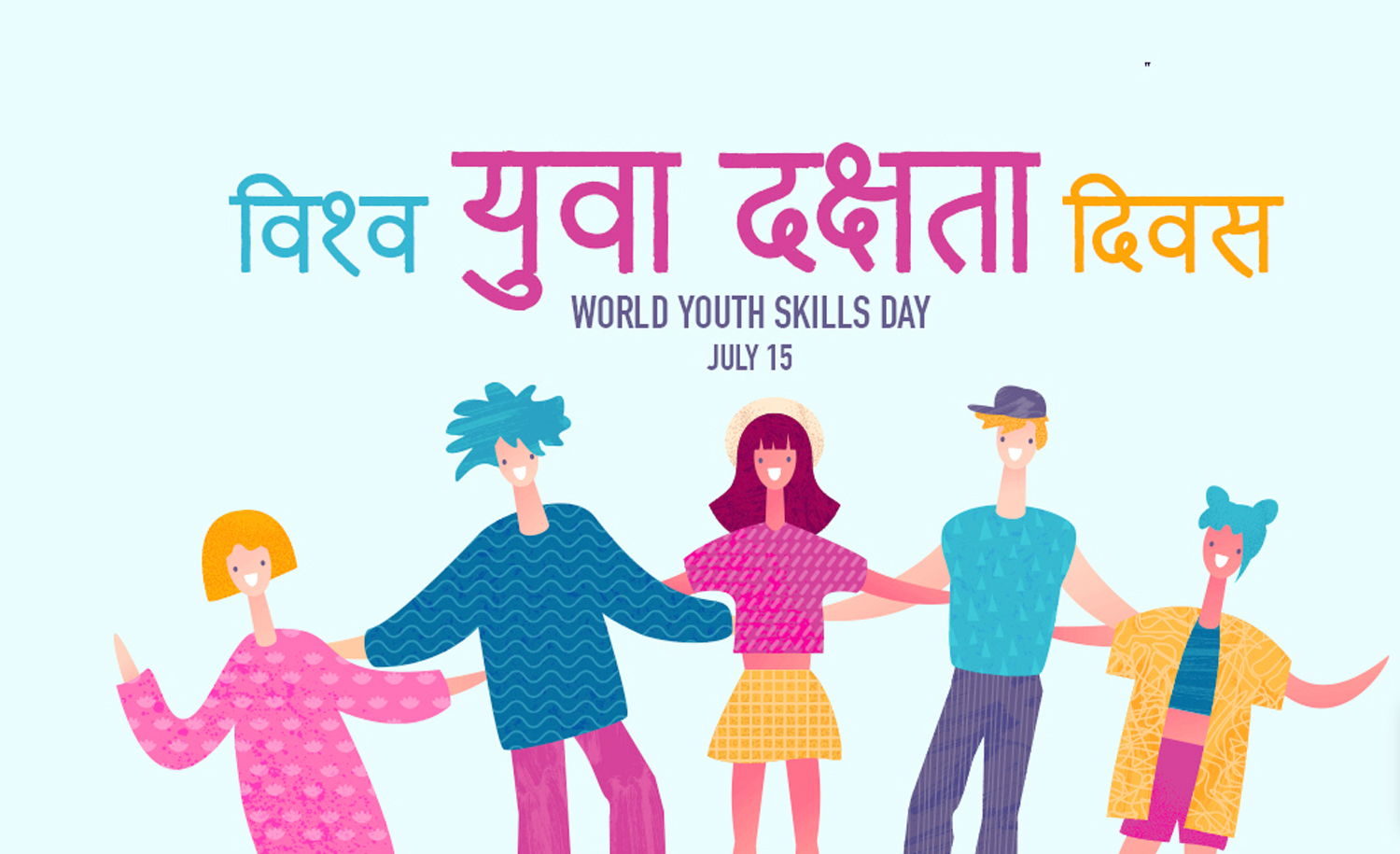 आज विश्व युवा दक्षता दिवस मनाइँदैं