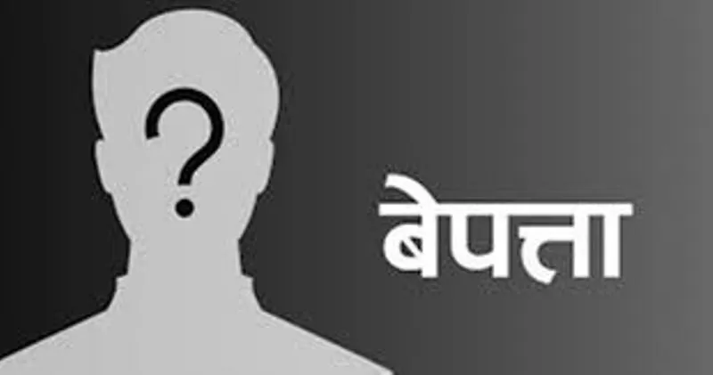 बेपत्ता परिवारका सदस्य भन्छन् : अझै आशा मरेको छैन