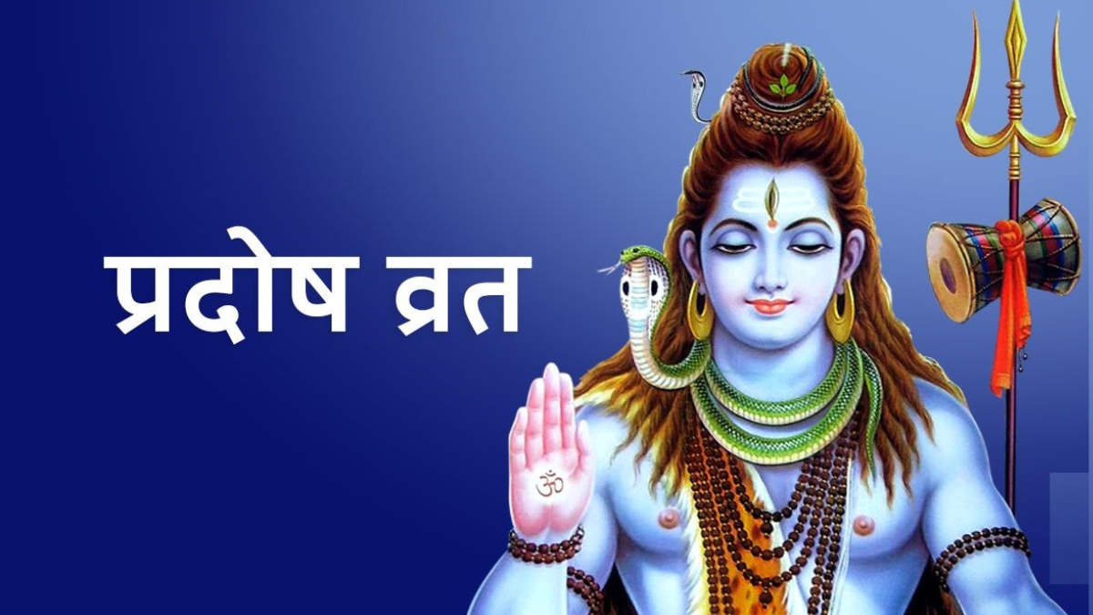 आज शनि प्रदोष व्रत देशभर श्रद्धापूर्वक मनाइँदै