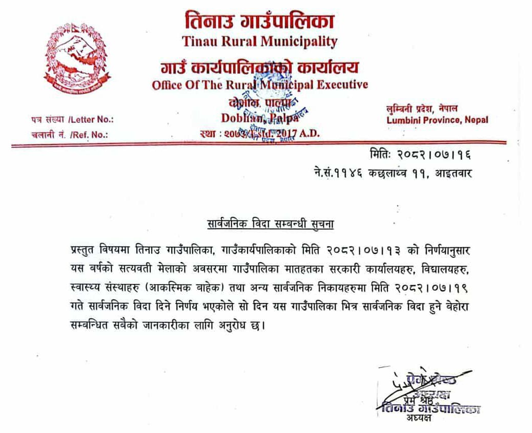 कार्तिक १९ गते तिनाउमा सार्वजनिक बिदा