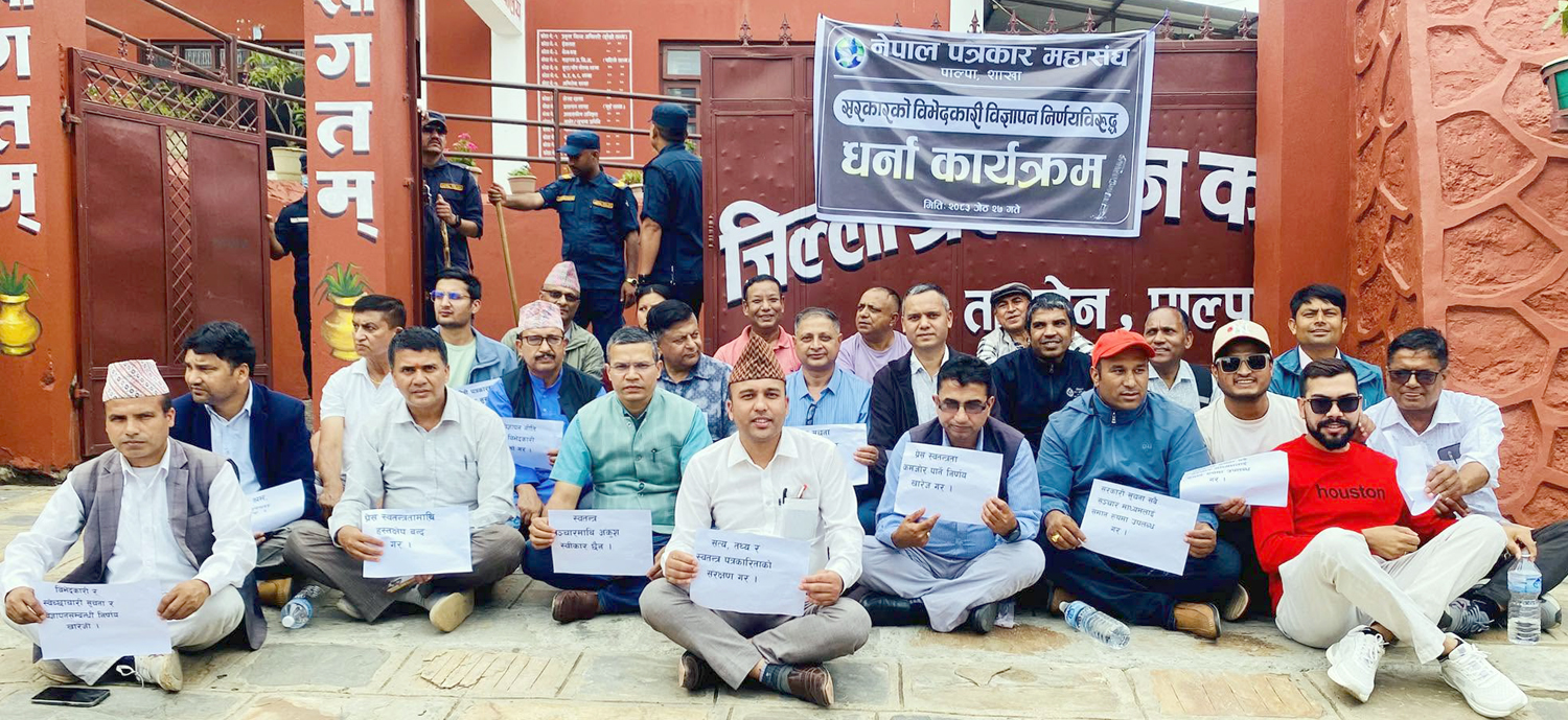 पाल्पाका पत्रकार धर्नामा