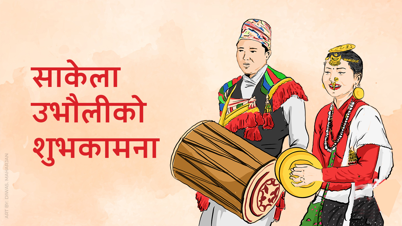 उभौली पर्व मनाइँदै  