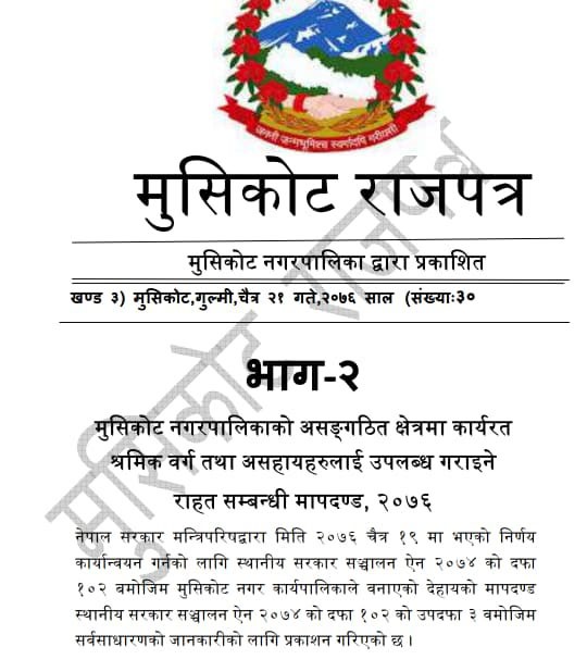 गुल्मीको मुसिकोटमा राहत कोष निर्माण, स्वच्छिक सहयोग गर्न अपिल