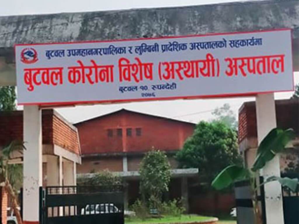 कपिलवस्तुका संक्रमित बुटवल कोरोना अस्पतालमा