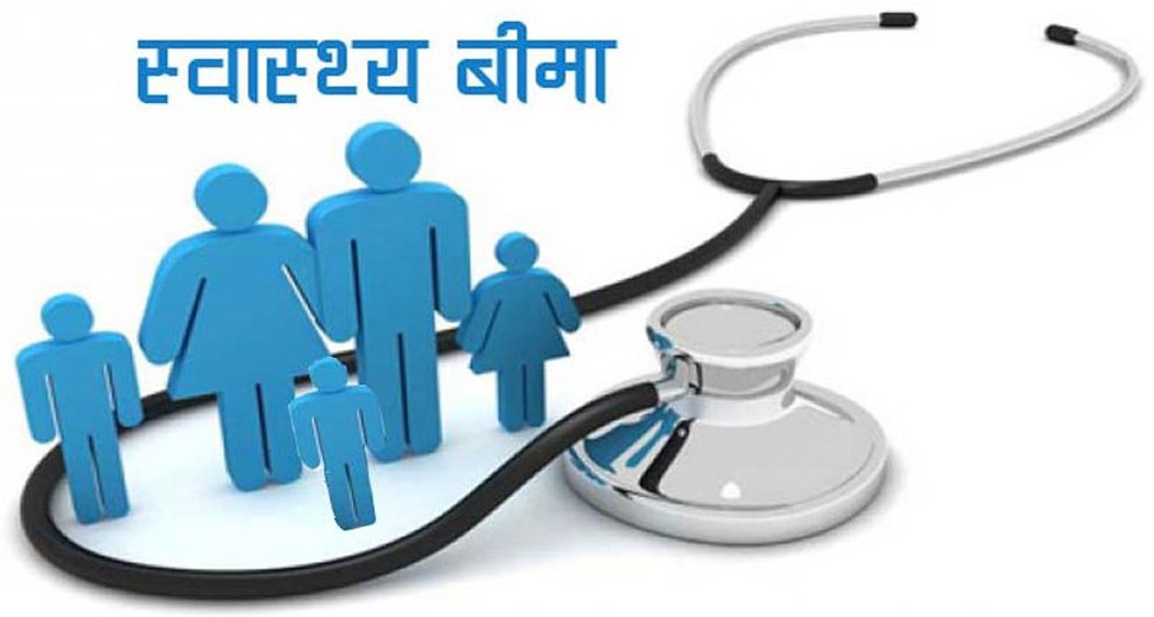 असफलताको बाटोमा स्वास्थ्य बीमा