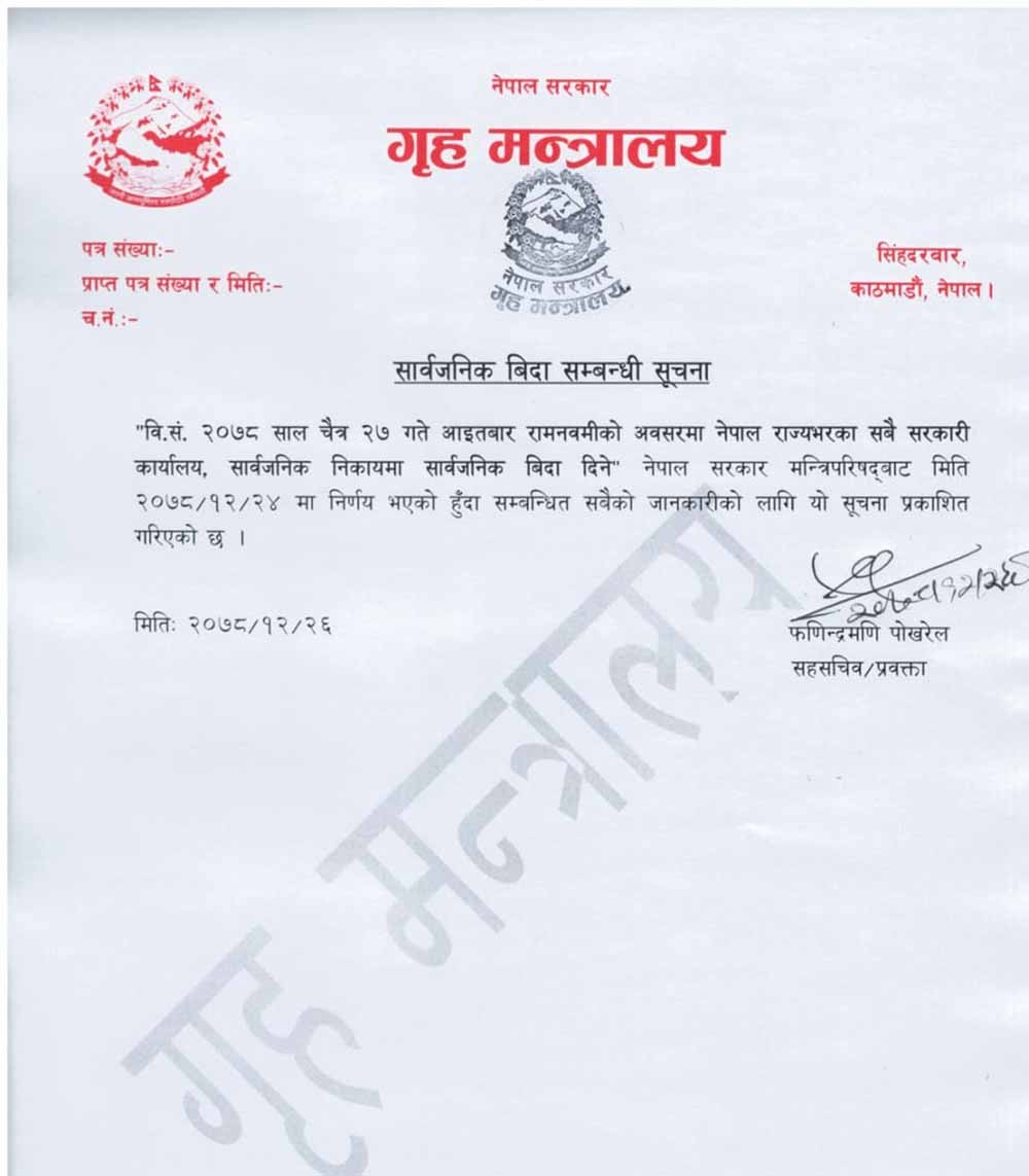 आइतबार देशभर सार्वजनिक बिदा