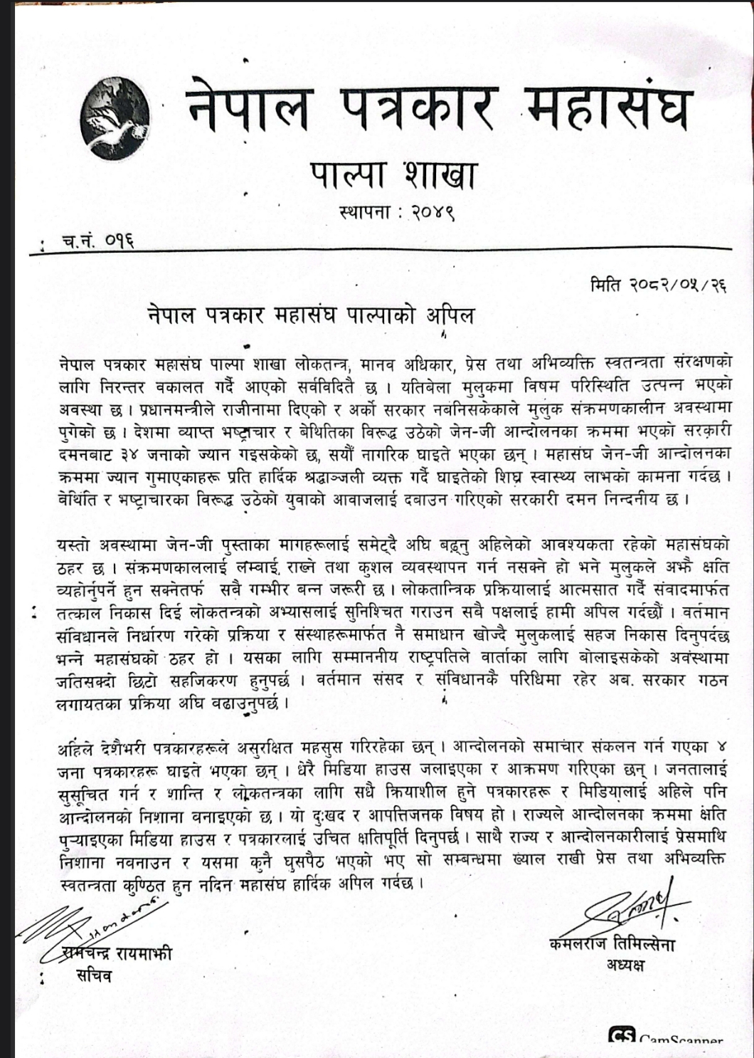 पत्रकार महासंघ पाल्पाको अपिल ‘संविधानको परिधिमा रहेर सरकार बनाउन पहल गर्नुपर्छ’