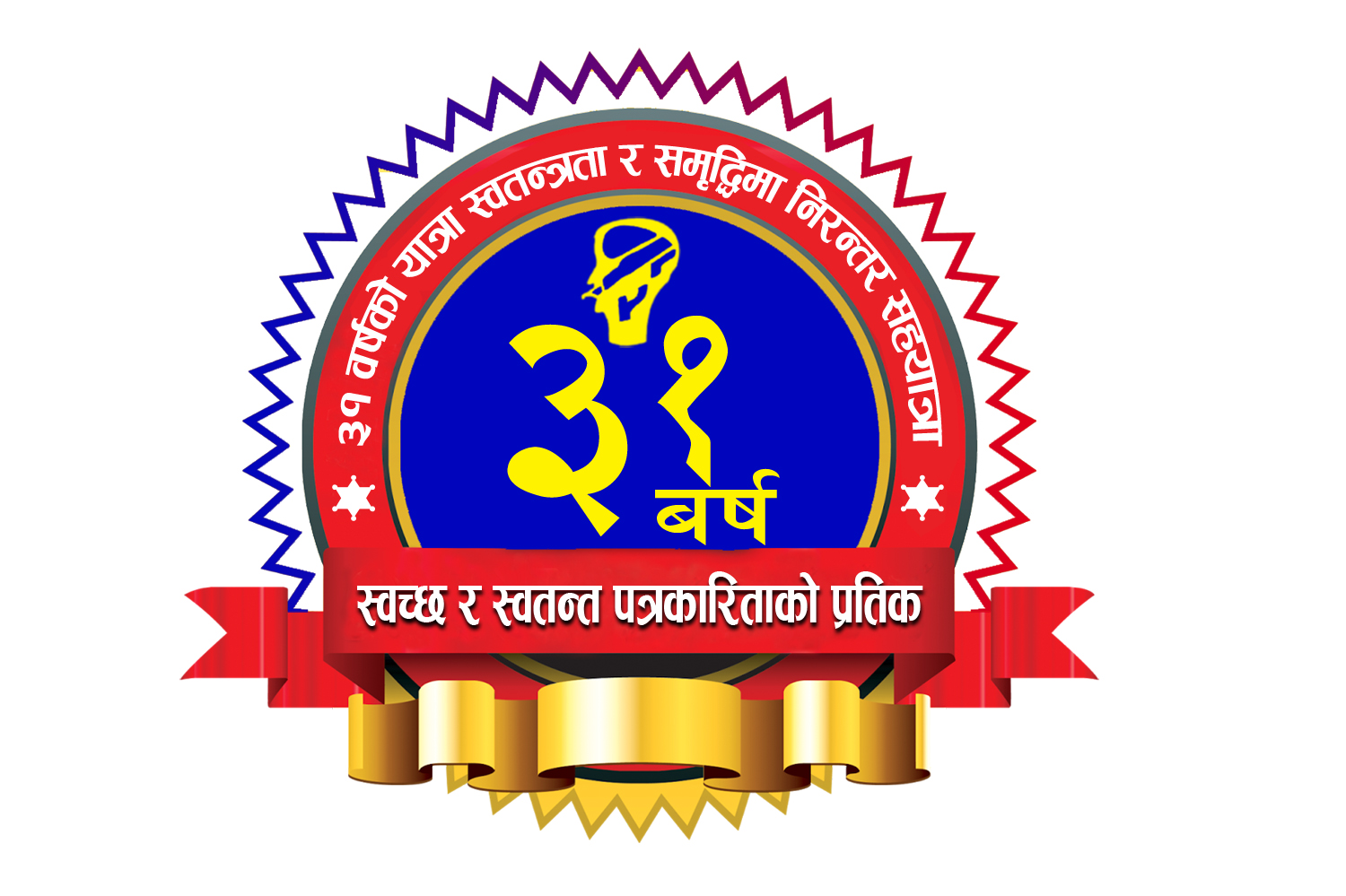 नव जनचेतना राष्ट्रिय दैनिकको यात्रा ३१ वर्षमा