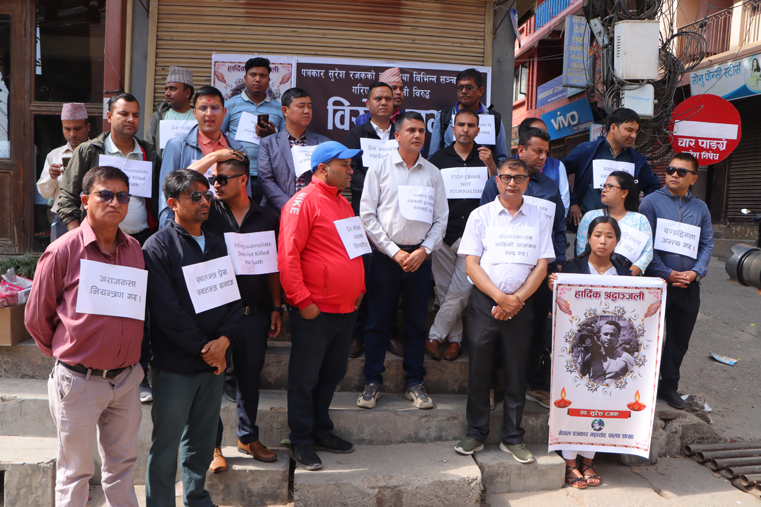पत्रकार हत्या र सञ्चारगृहमाथिको आक्रमणविरुद्ध पाल्पामा पनि विरोध सभा