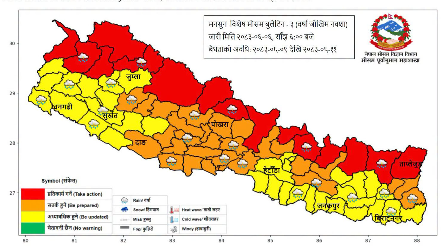 तीन दिन भारी वर्षाको सम्भावना, सतर्कता अपनाउन आग्रह