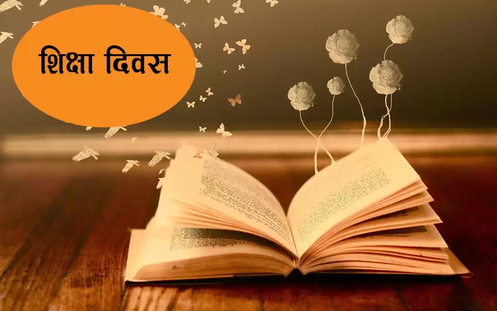 अन्तर्राष्ट्रिय शिक्षा दिवस मनाइँदै