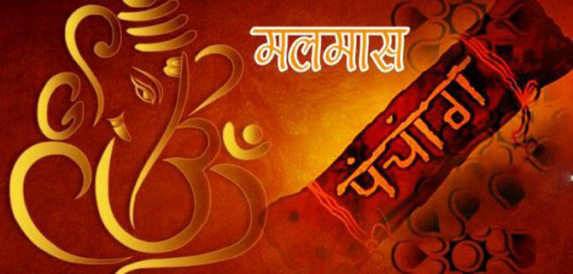 आजदेखि कडा मलमास लाग्दै : नवदम्पतीले बार्नै पर्ने, के–के गर्नुहुँदैन ?