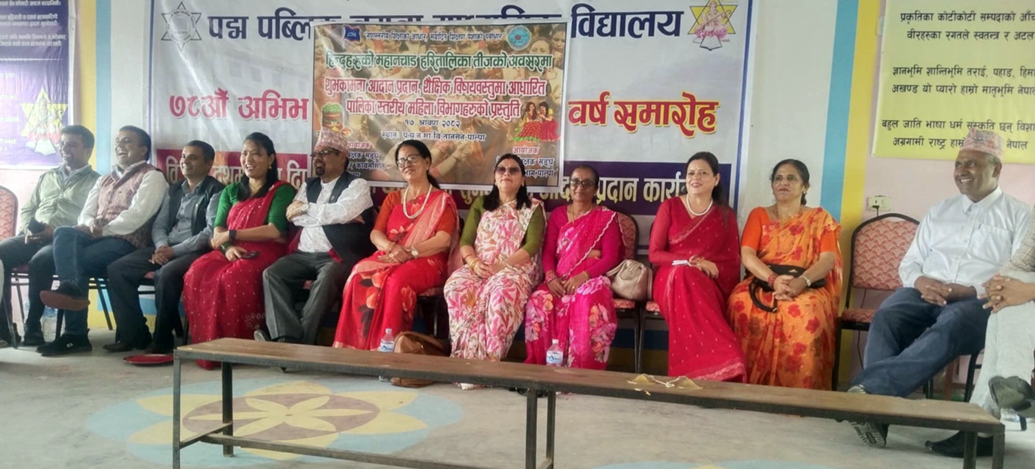 शिक्षक संघको तिज विशेष कार्यक्रम