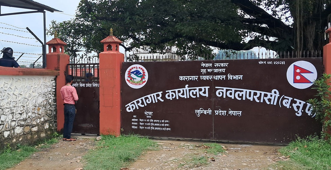 नवलपरासी कारागारमा २२२ कैदीबन्दी फर्किए