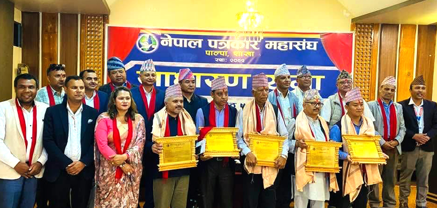 नेपाल  पत्रकार महासंघ पाल्पाले गर्यो पूर्व अध्यक्षहरुलाई सम्मान